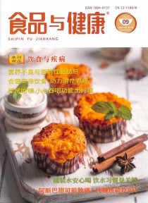 食品与健康期刊